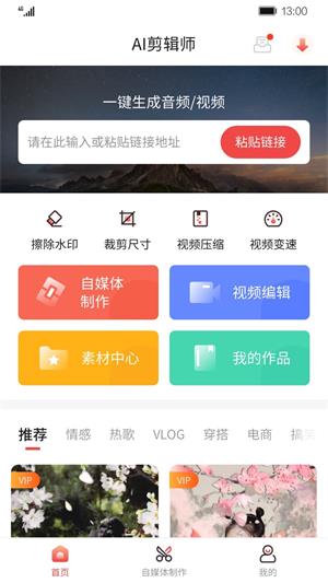 AI剪辑师图3