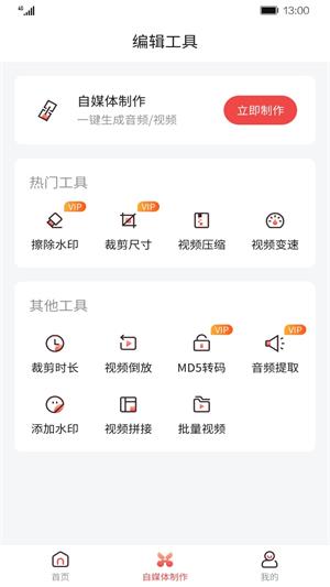 AI剪辑师图2