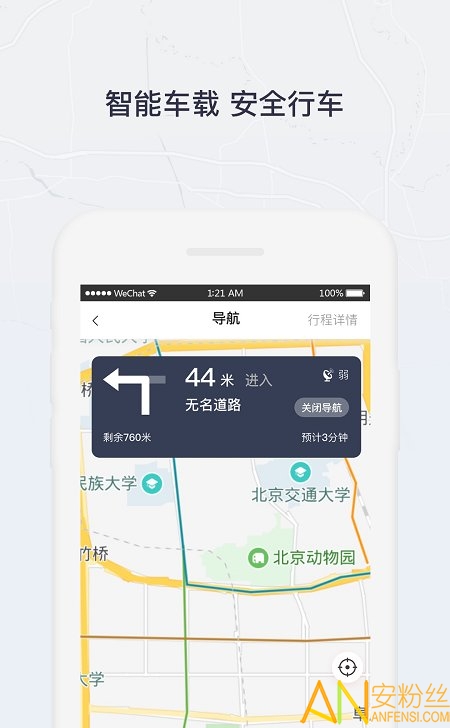 东风出行最新版 图2