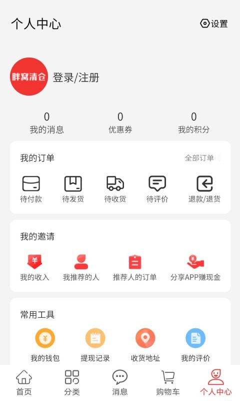 胖窝清仓app安卓版图3