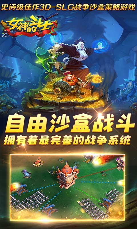 女神的斗士最新版图2