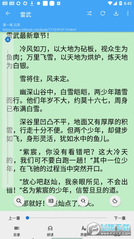 无阅小说截图4