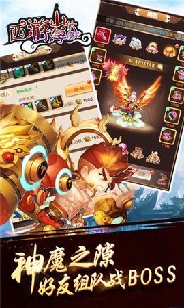 西游山海伏魔录图2