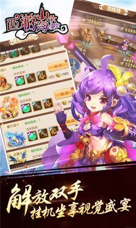 西游山海伏魔录图1