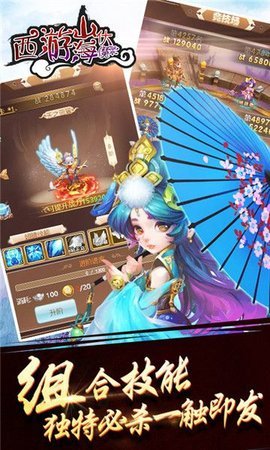 西游山海伏魔录图3