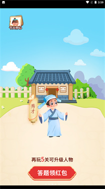 答题大宗师红包版图2