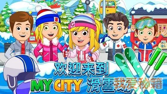 奇妙宝宝北极世界图3