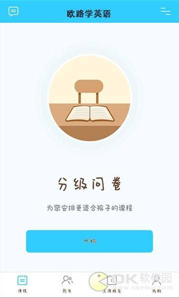 欧路学英语图2