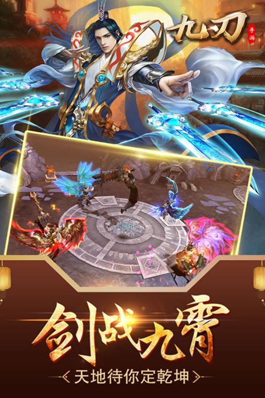 九刃安卓版图2