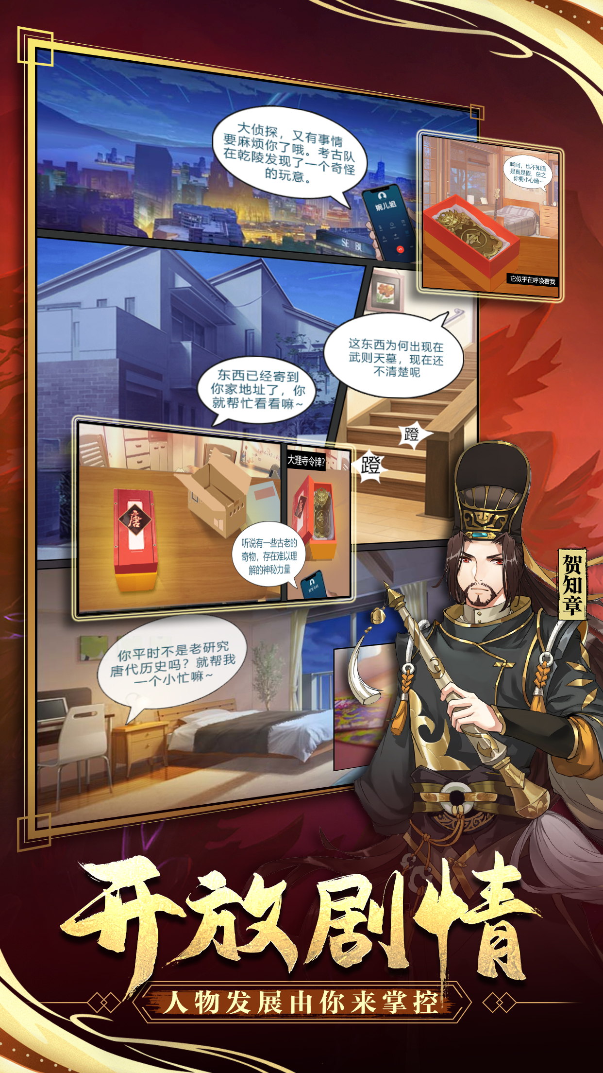 神都怪探游戏官方最新版图1