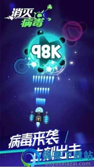 消灭病毒999999钻999999金币截图1