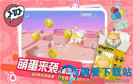 蛋仔派对不用实名认证-0