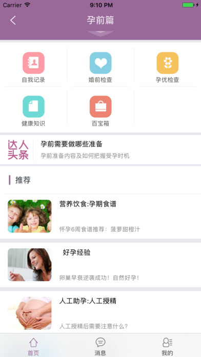 母子健康APP图3