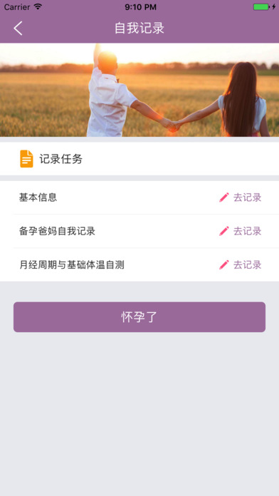母子健康APP图2