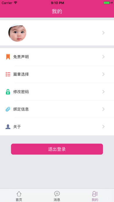 母子健康APP图1