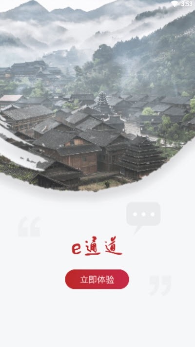 e通道图1