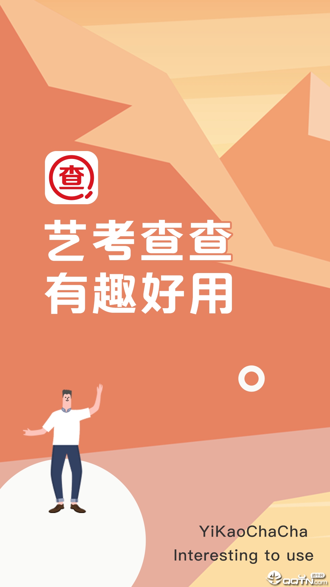 艺考查查图1