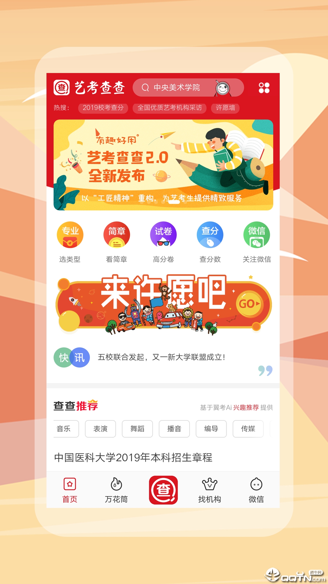 艺考查查图3