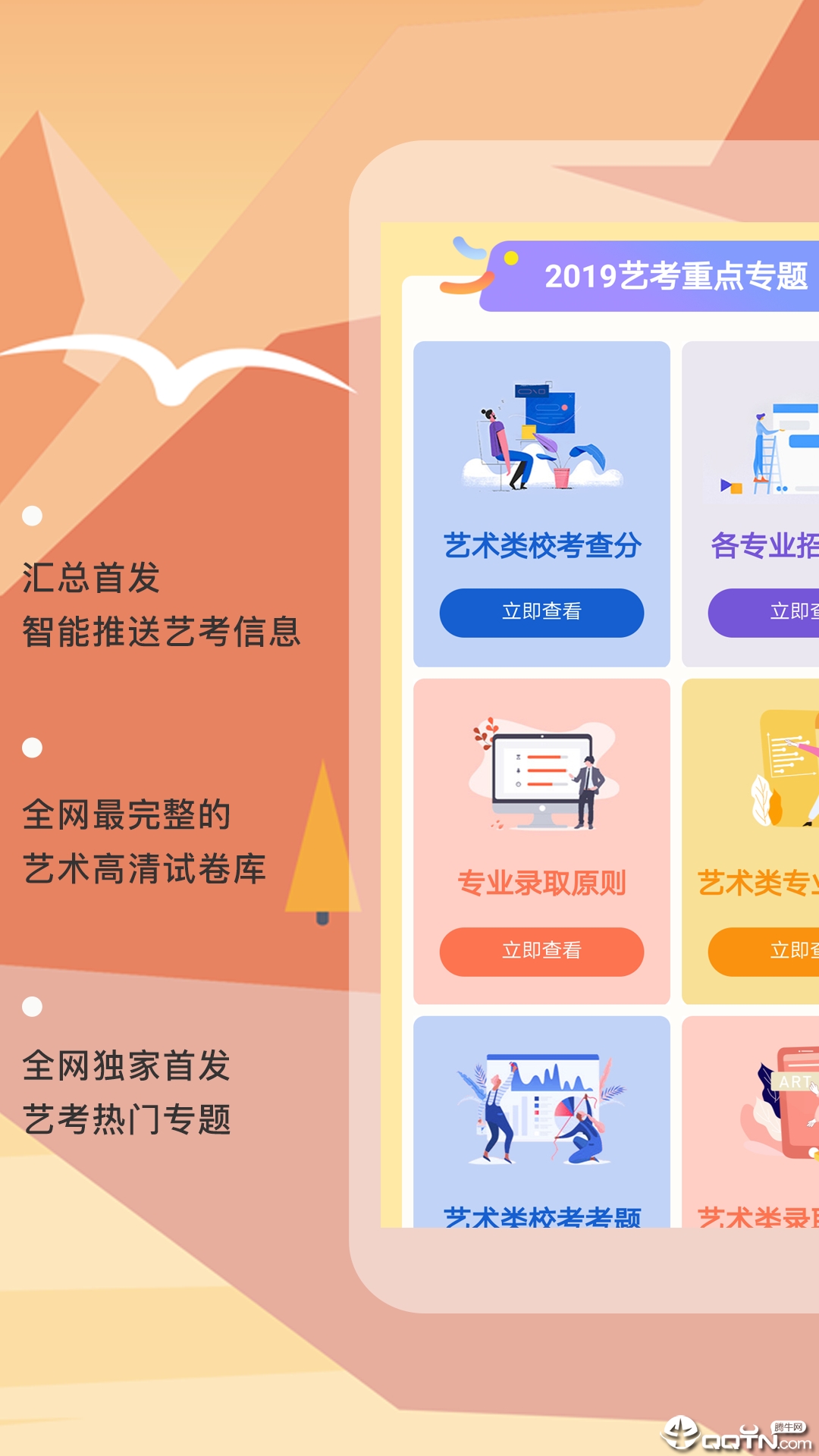 艺考查查图2