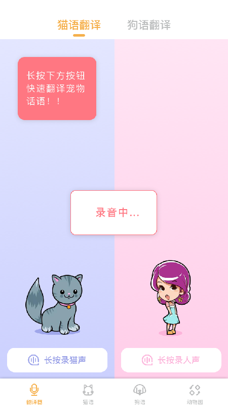 猫语翻译大师图1