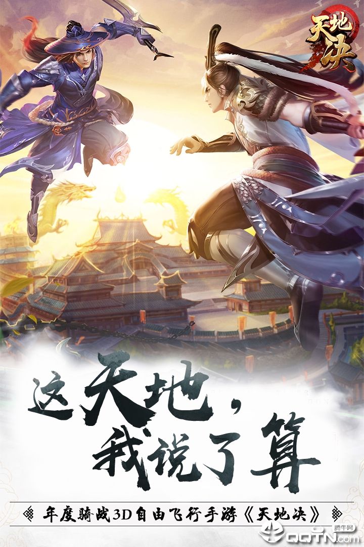 天地决图2