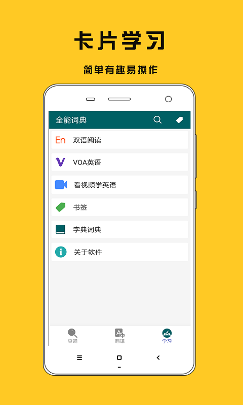 学英文安卓版图2