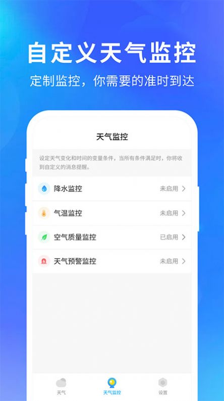 亦心天气weather截图1