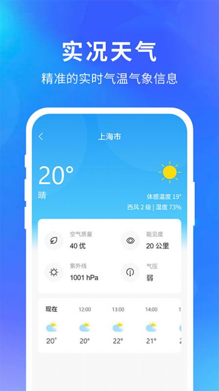 亦心天气weather截图3