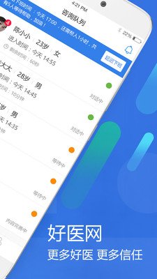 好医网官方版第2张截图