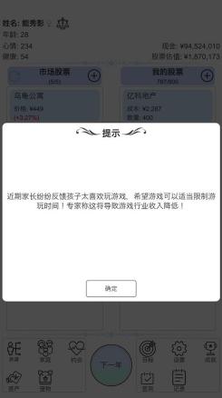 模拟炒股人生图1