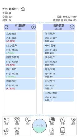 模拟炒股人生图2