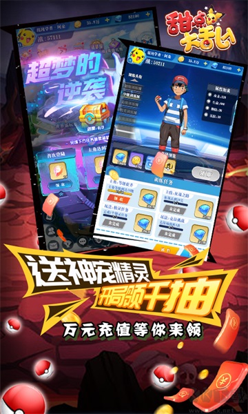 甜点大乱入（宝可梦无限刷充）图2