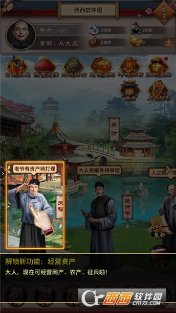 皇权天下图3