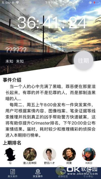 犯罪大师书法家的秘密