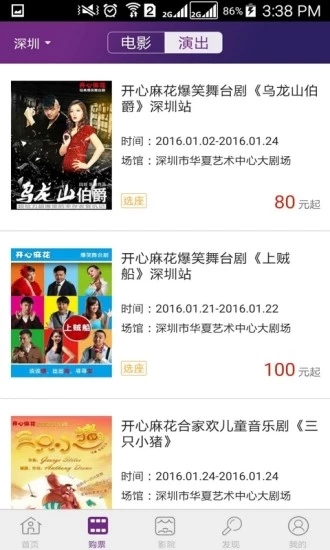 院线通电影票图4