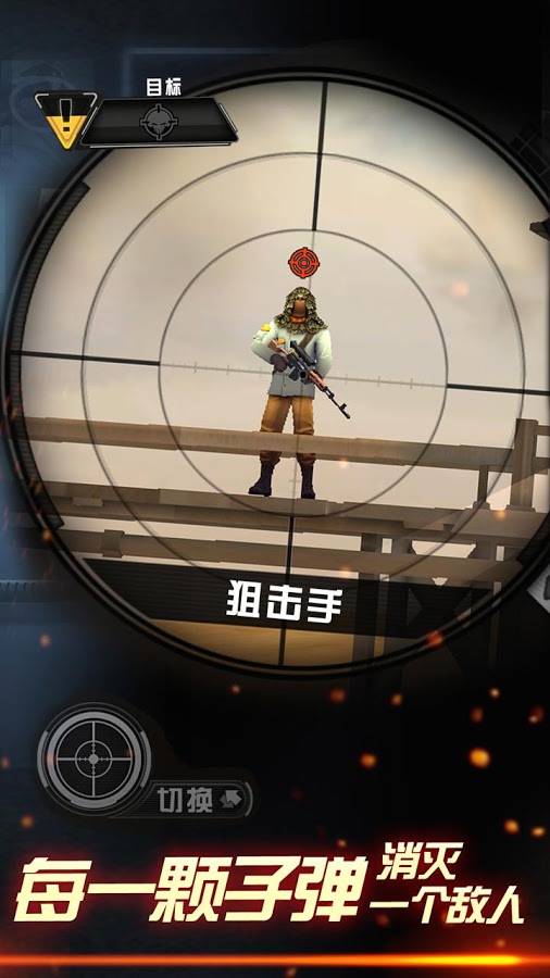 狙击手X绝命杀机无限金币版下载图5