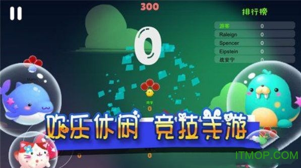 气球人大乱斗