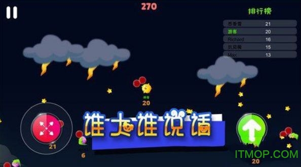 气球人大乱斗图4