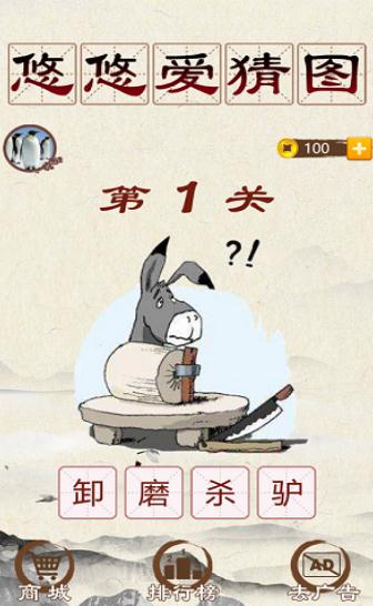 悠悠爱猜图