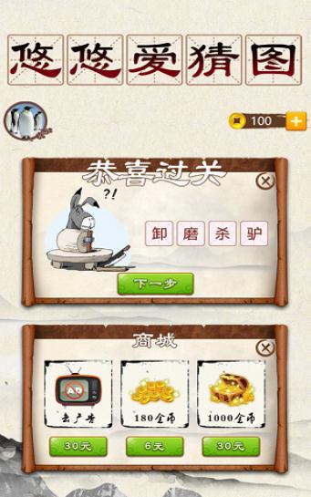 悠悠爱猜图图2