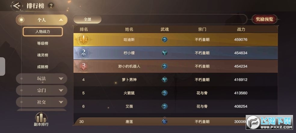 斗罗大陆2绝世唐门手游图2
