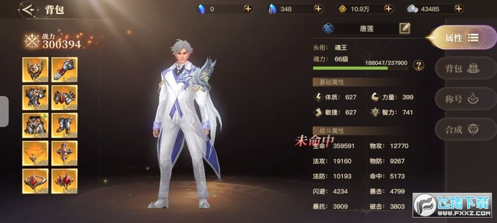 斗罗大陆2绝世唐门手游图3