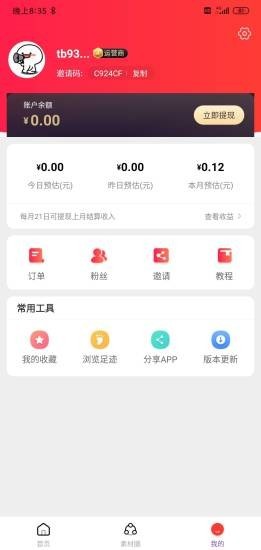 返还日记app安卓版图3