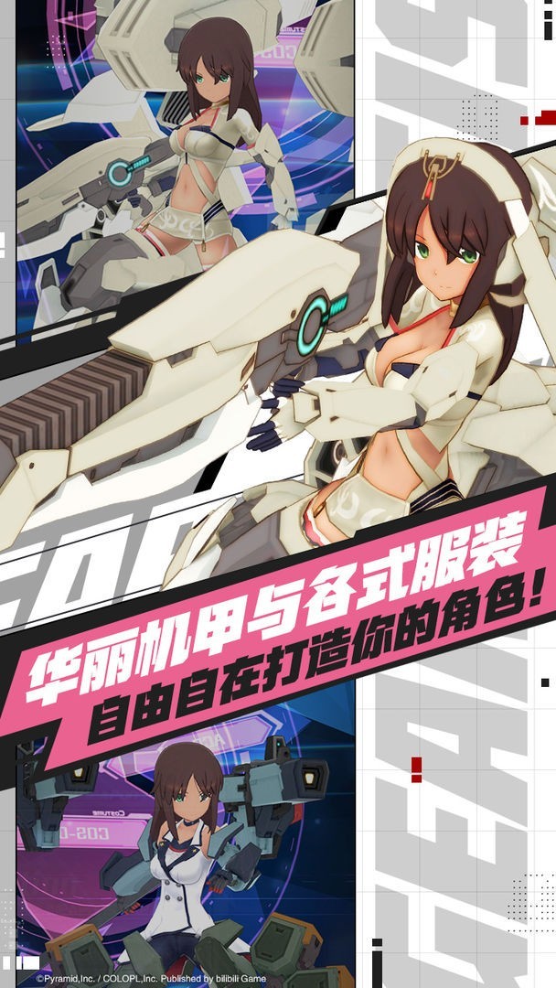 机甲爱丽丝手游