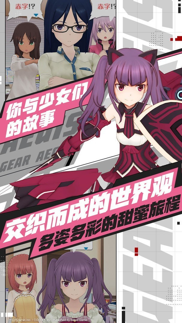 机甲爱丽丝手游图2