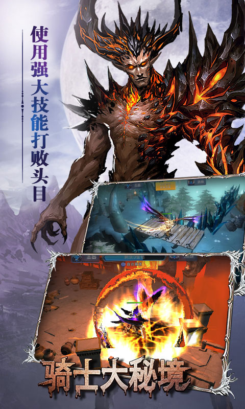 骑士大秘境bt版图3