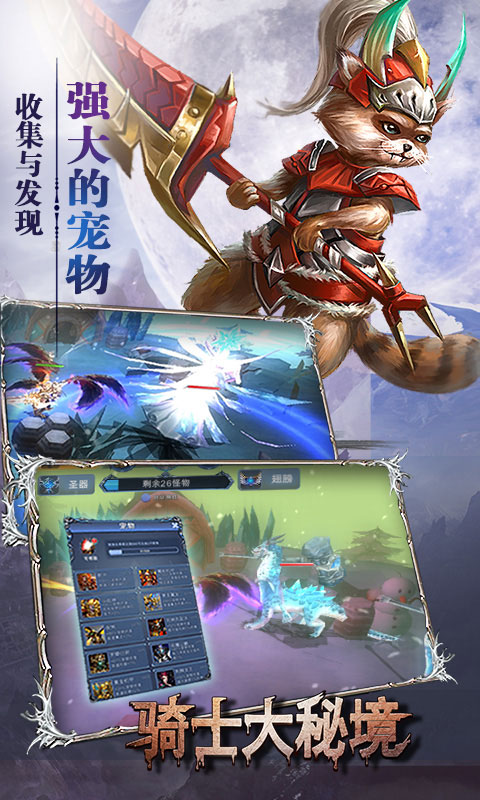 骑士大秘境bt版图4