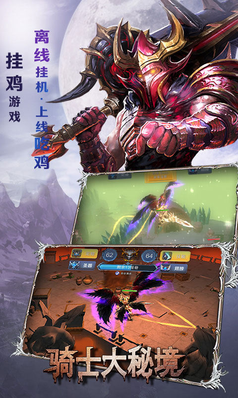 骑士大秘境bt版图5