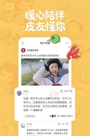 皮皮搞笑下载安装官方版图3