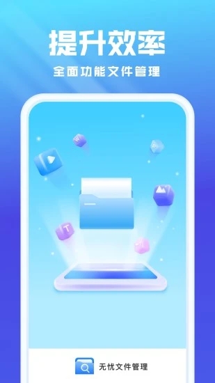 无忧文件管理app手机版下载